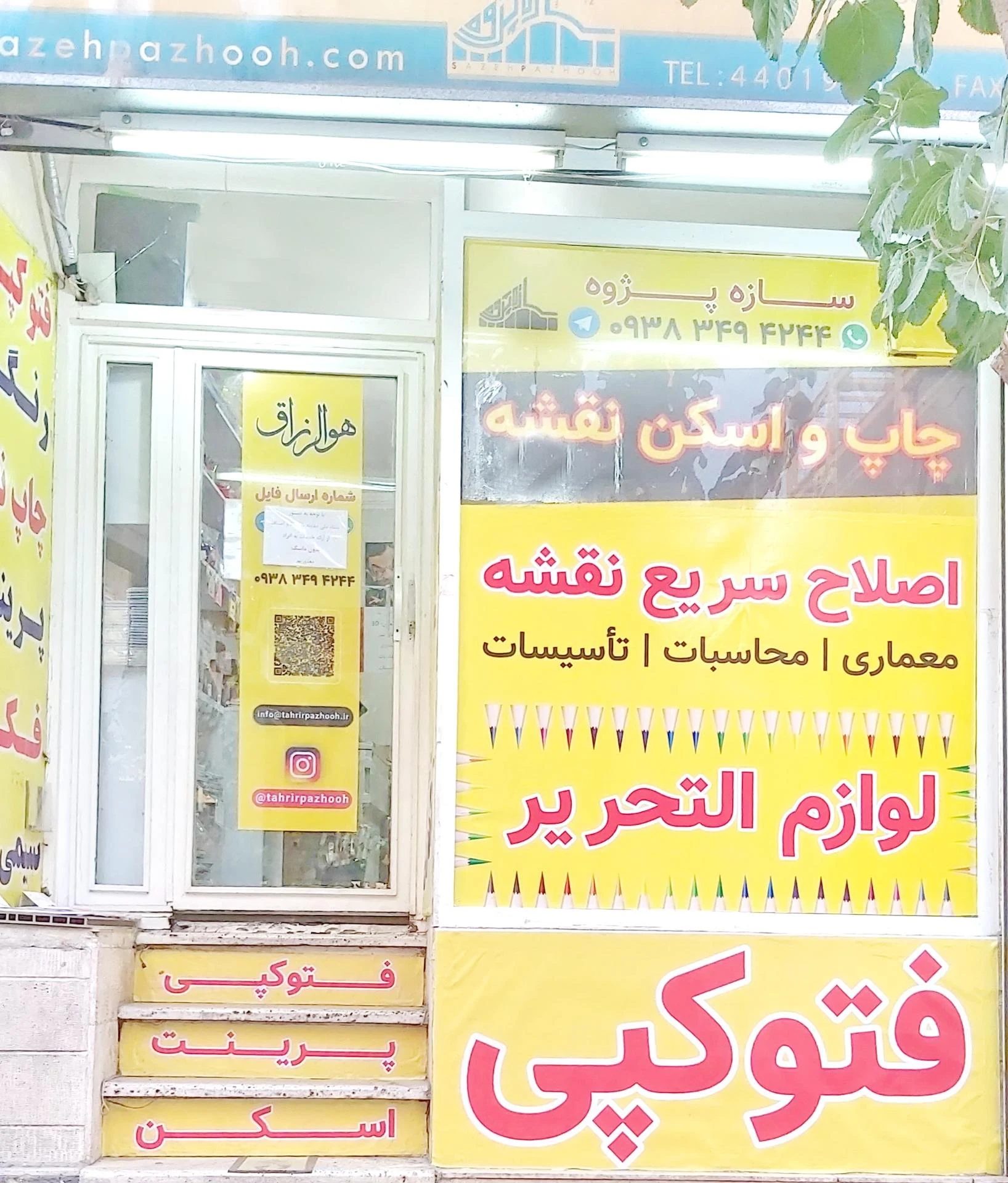 سازه پژوه - لوازم التحریر در تهران - تصویر 2