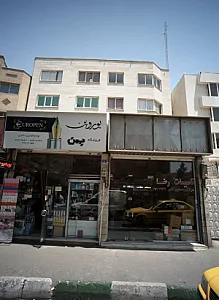 فروشگاه بهمن