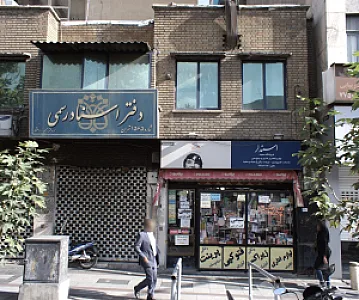 فروشگاه سعید