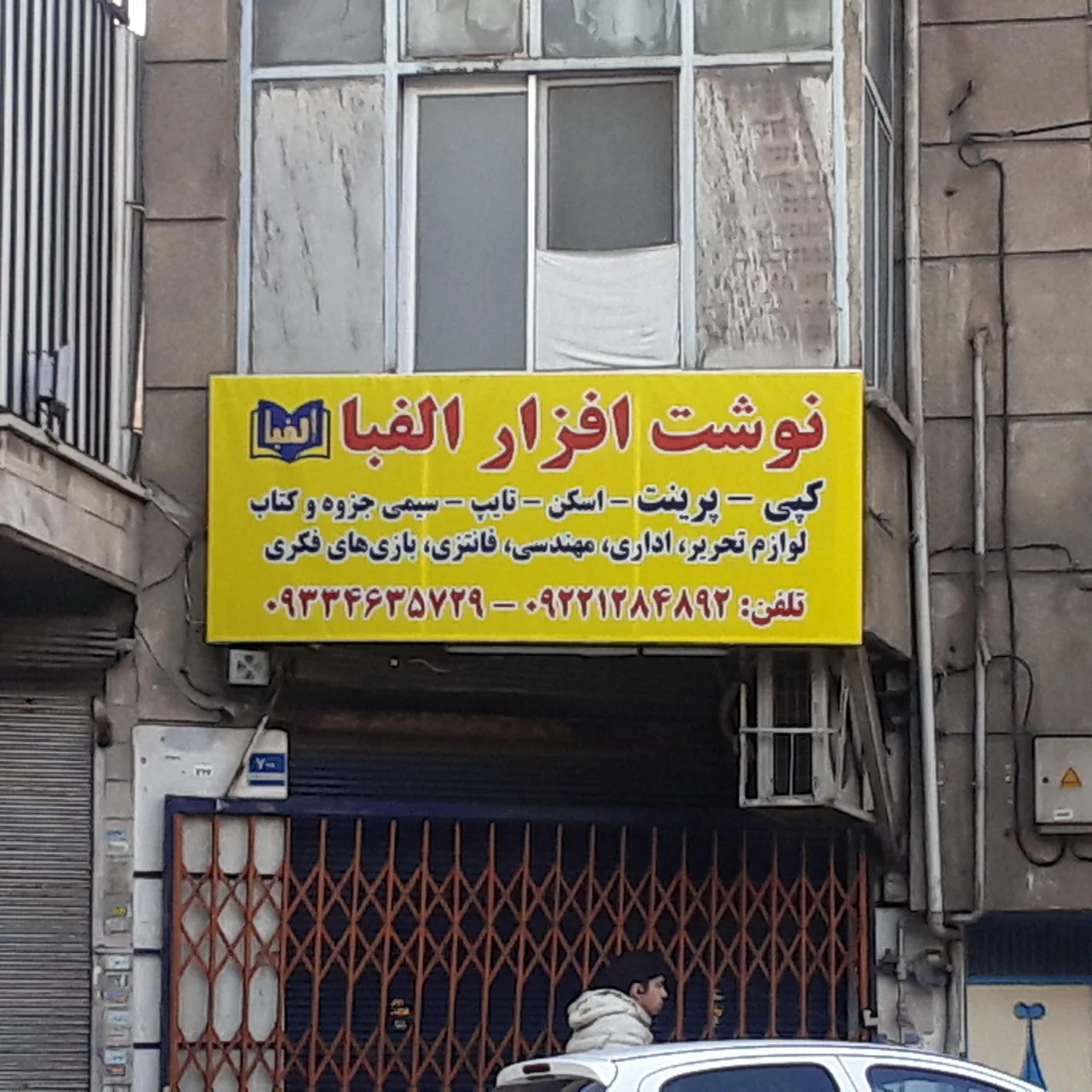 نوشت افزار الفبا - تصویر 2