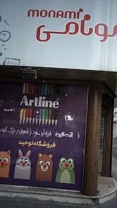 مونامی