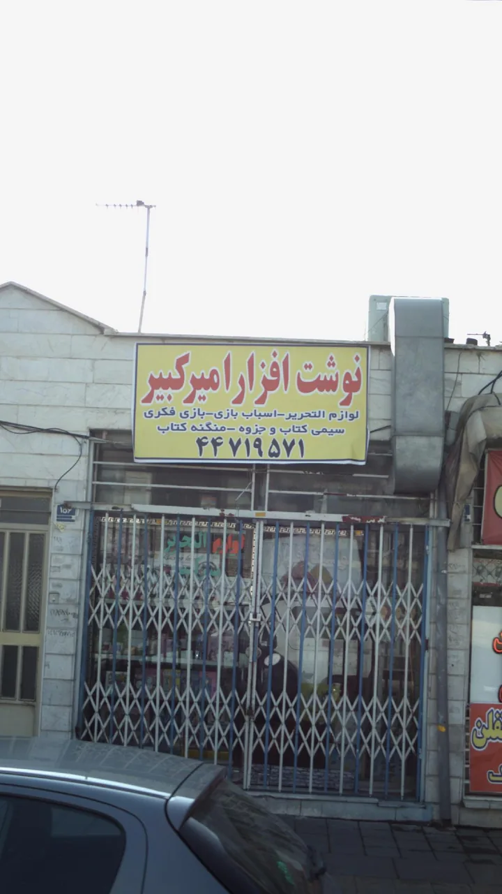 نوشت افزار کامپیوتر