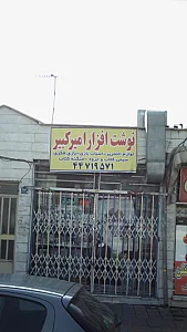 نوشت افزار کامپیوتر