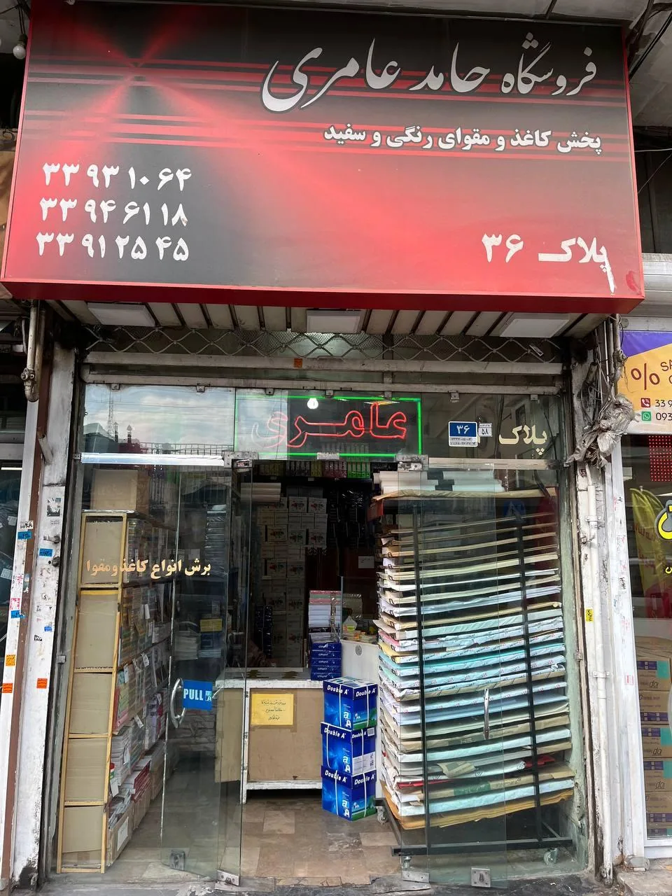 فروشگاه عامری - تصویر 4