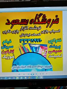 نوشت افزار مسعود