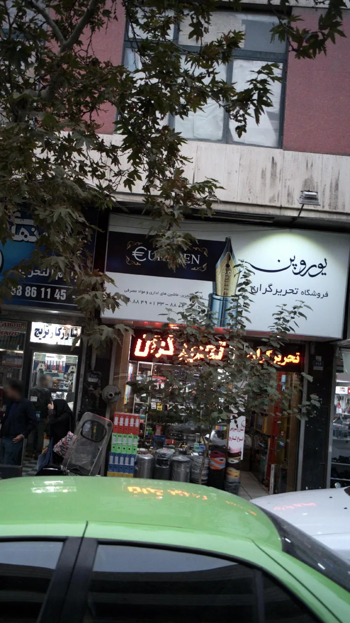 فروشگاه تحریرگردان