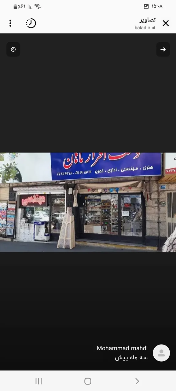 نوشت افزار ماهان - تصویر 2