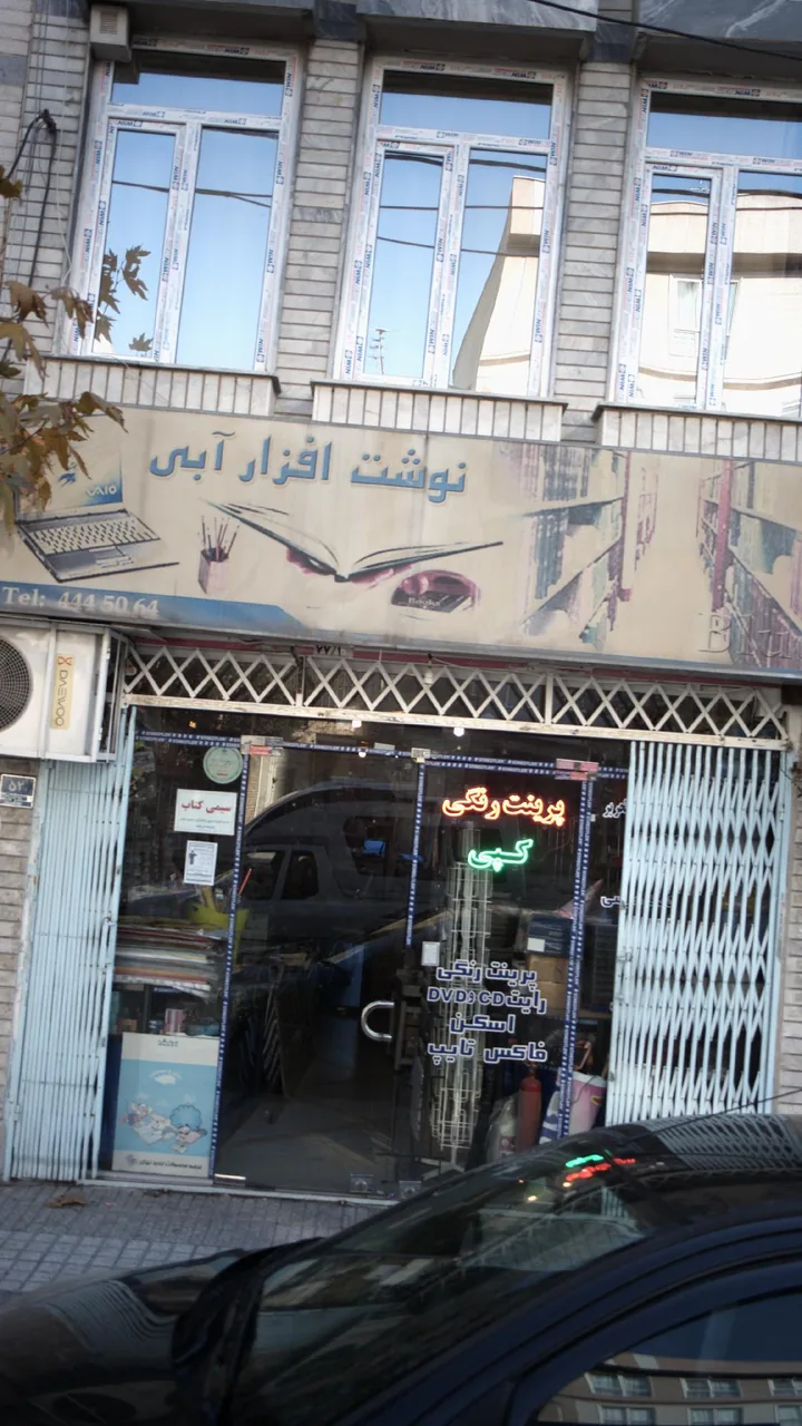 نوشت افزار آبی
