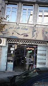 نوشت افزار آبی