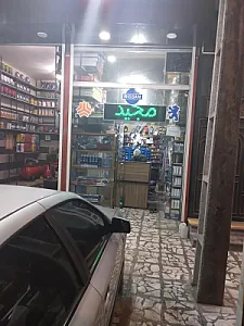 لوازم یدکی و اتوسرویس مجید