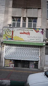 نوشت افزار و لوازم التحریر پایتخت