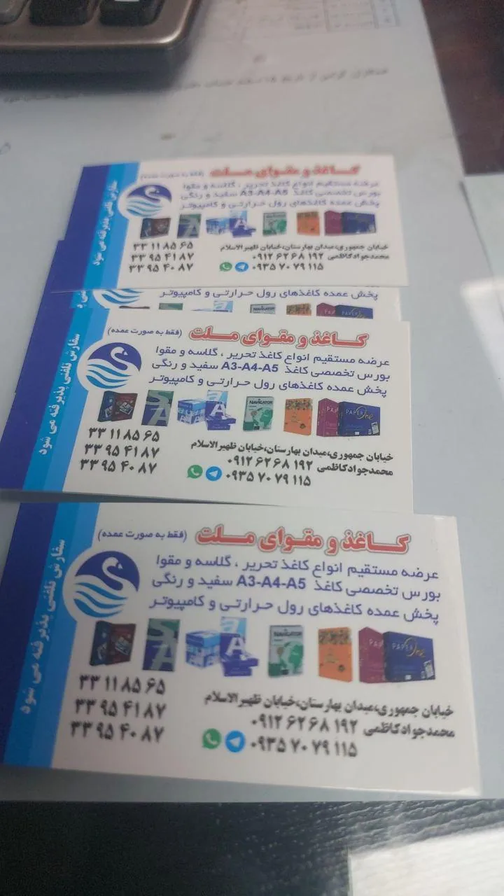 کاغذ و مقوای ملت - تصویر 2