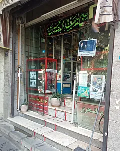 لوازم التحریر اخوان