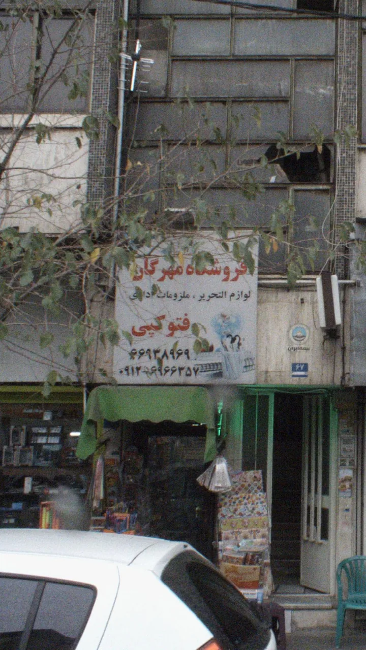 فروشگاه مهرگان