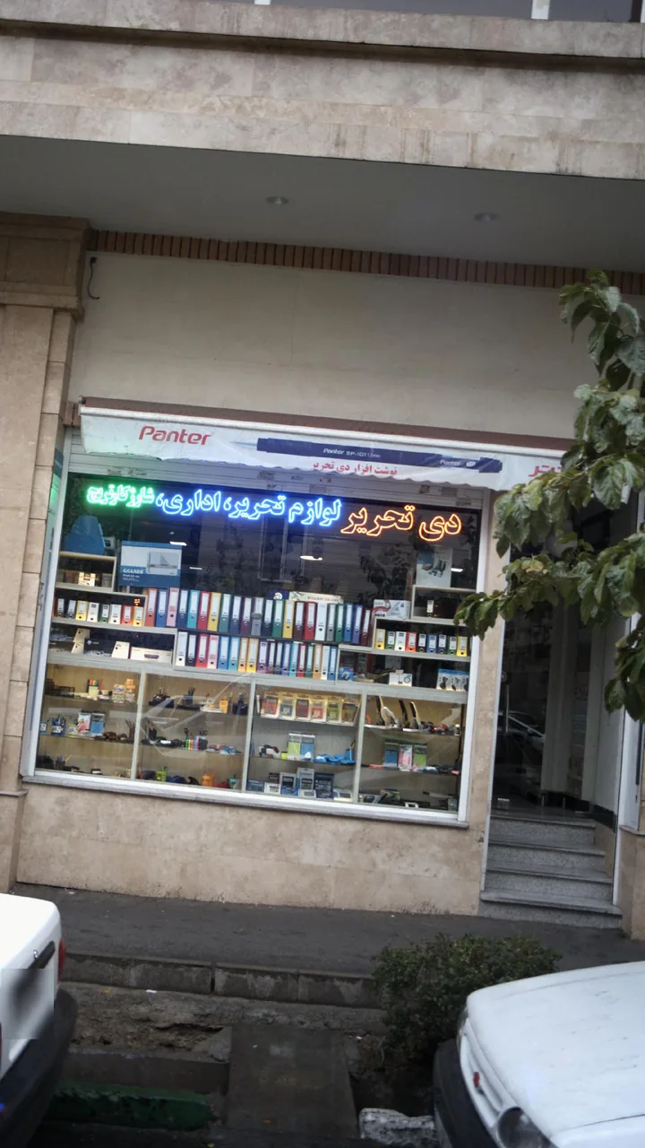 دی تحریر