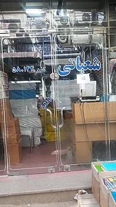 فروشگاه شعبانی