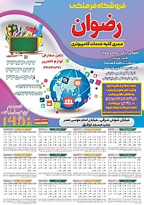 فروشگاه فرهنگی رضوان