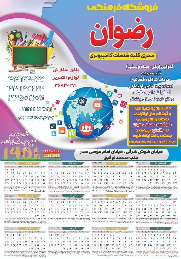 فروشگاه فرهنگی رضوان