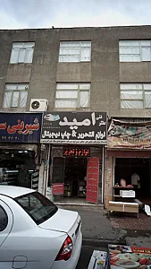 دفتر فنی امید