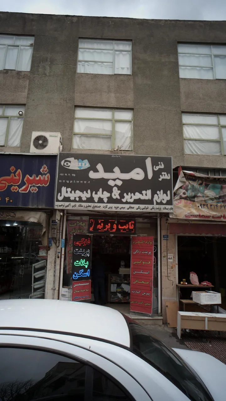 دفتر فنی امید - تصویر 2