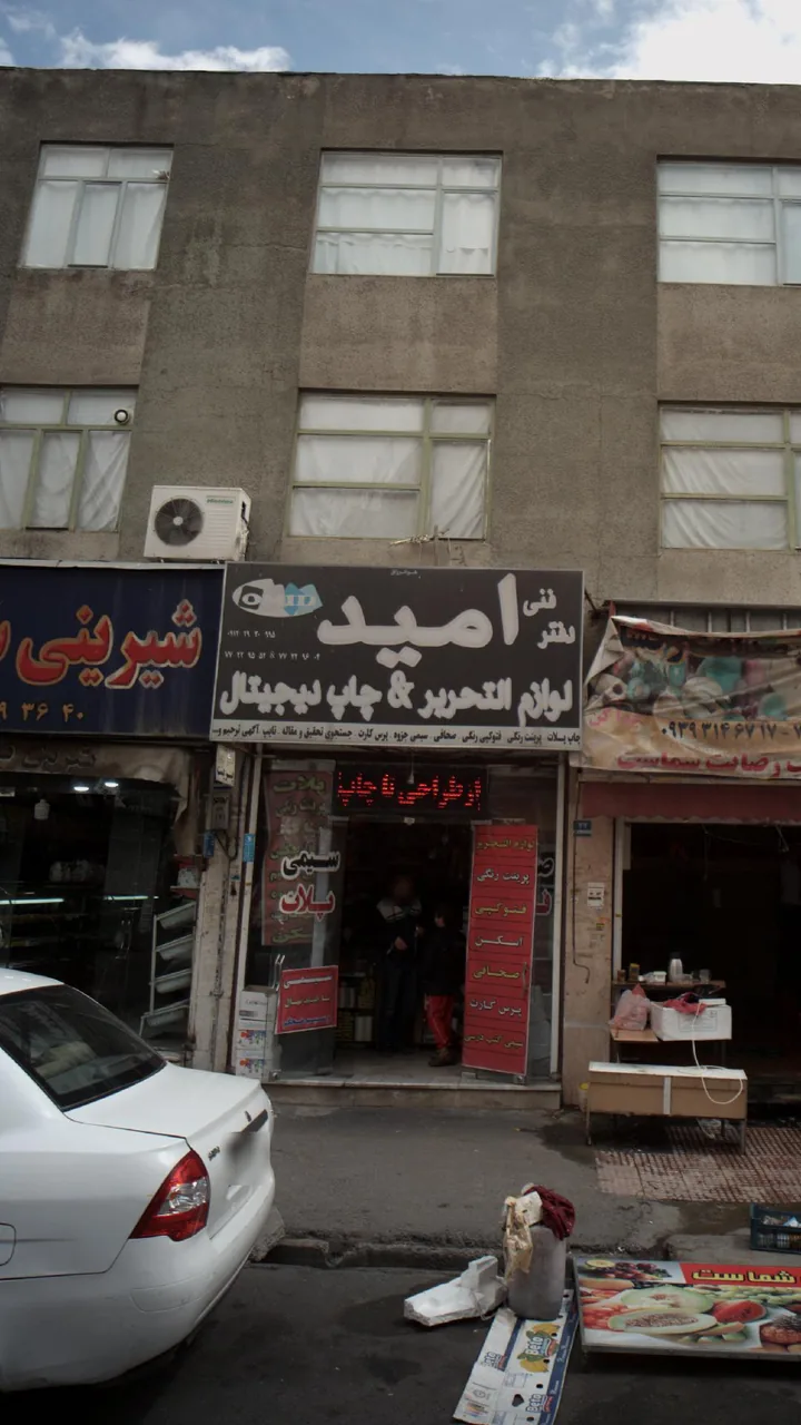 دفتر فنی امید - تصویر 3