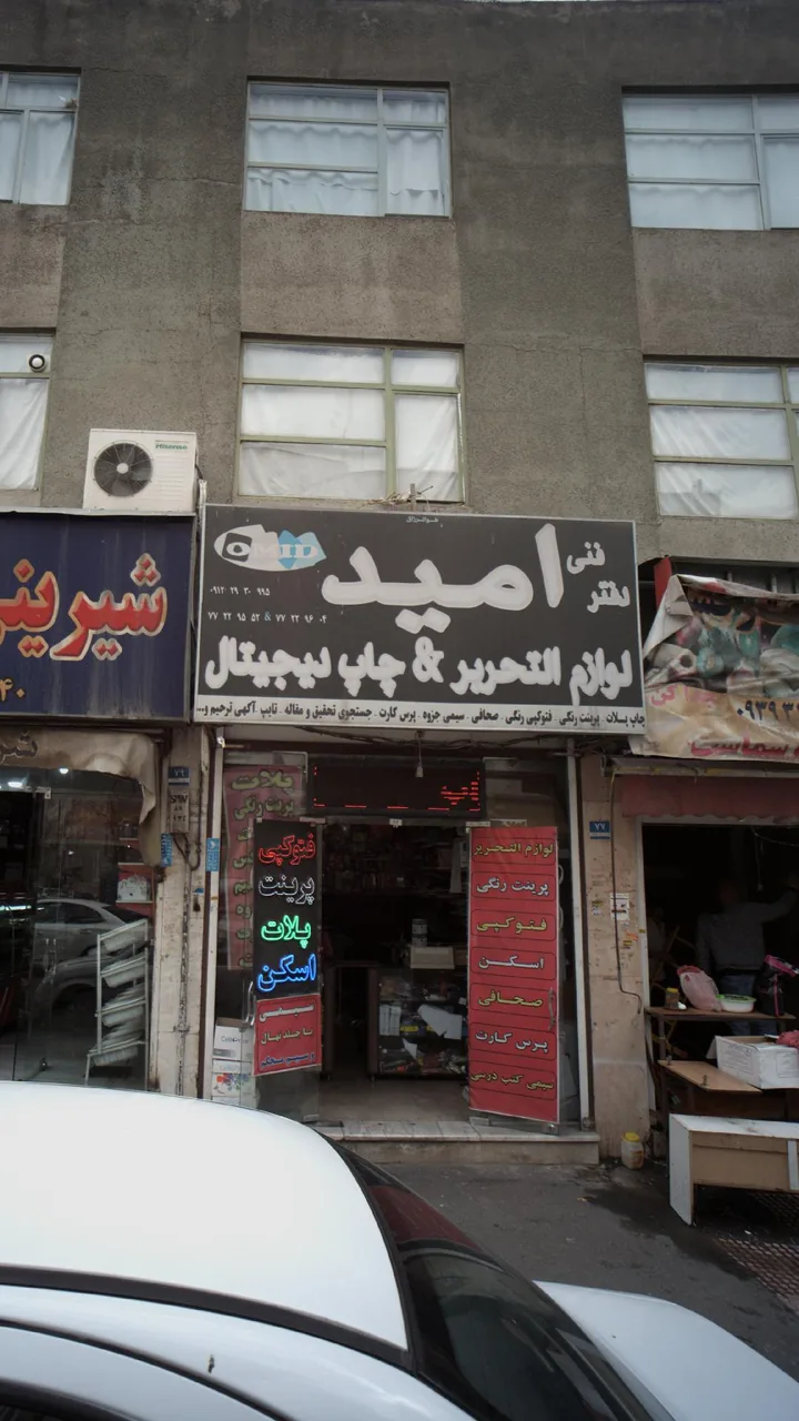 دفتر فنی امید - تصویر 4