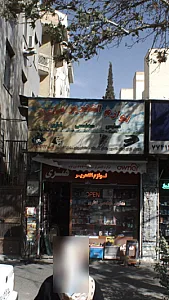 لوازم التحریر ساحل