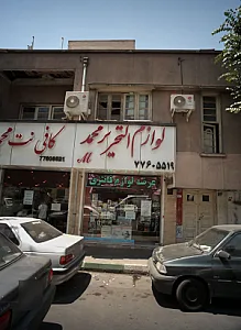 لوازم التحریر محمد