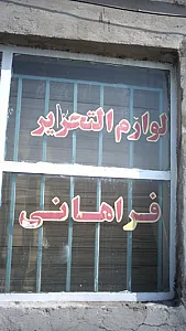 لوازم التحریر فراهانی