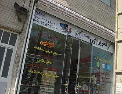 لوازم التحریر تک