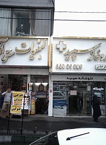 فروشگاه لوازم التحریر دیجیتال پارسا