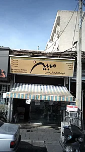 فروشگاه فرهنگی هنری مبین