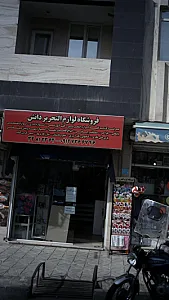 فروشگاه لوازم التحریر دانش