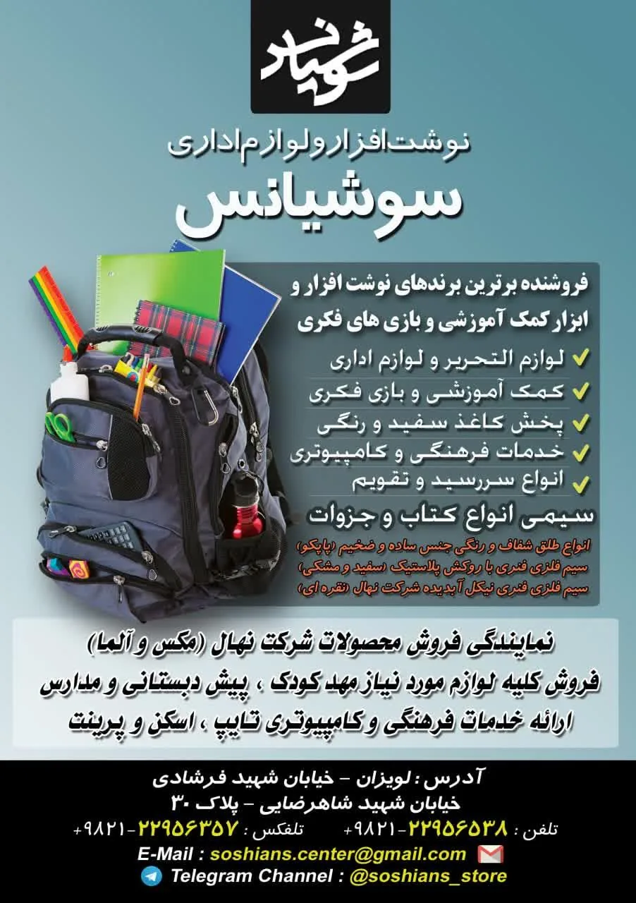 لوازم التحریر سوشیانس