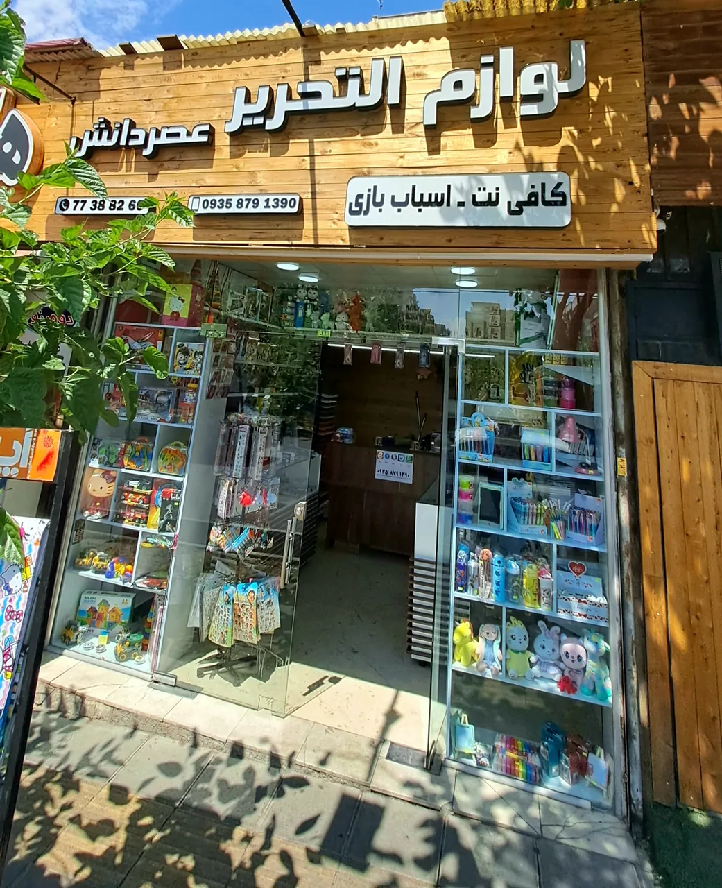 لوازم التحریر عصر دانش