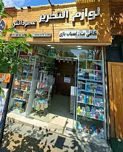 لوازم التحریر عصر دانش