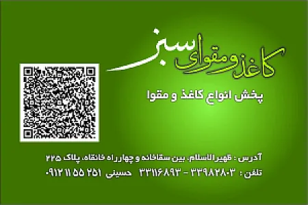 کاغذ سبز