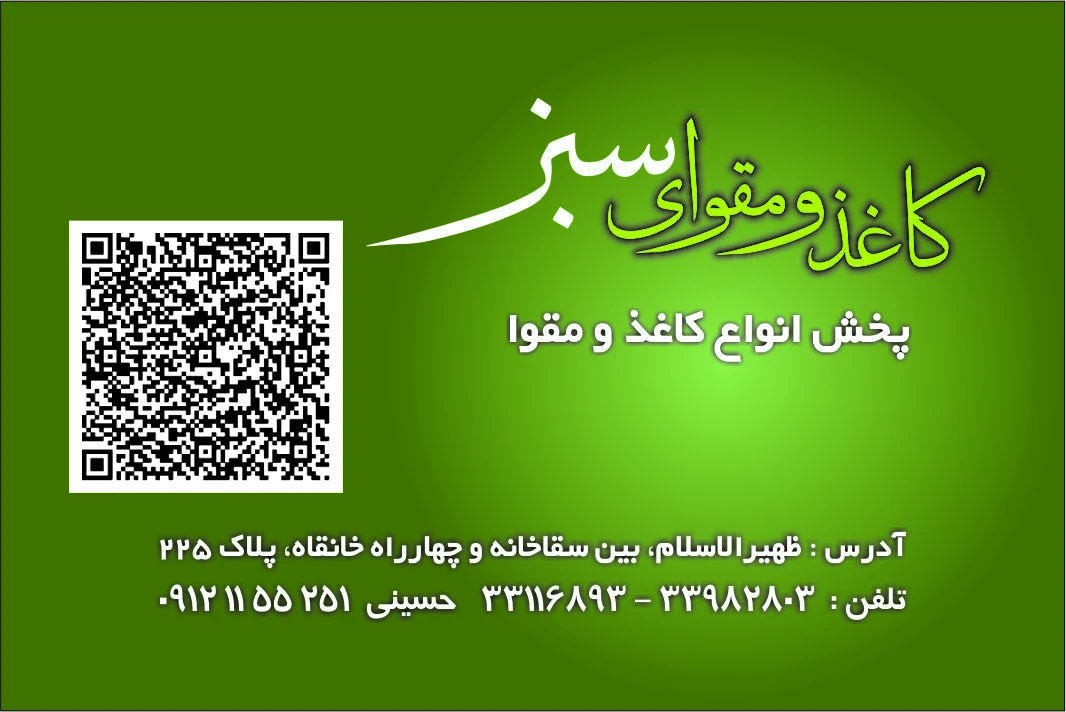 کاغذ سبز