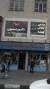 کتاب مجید