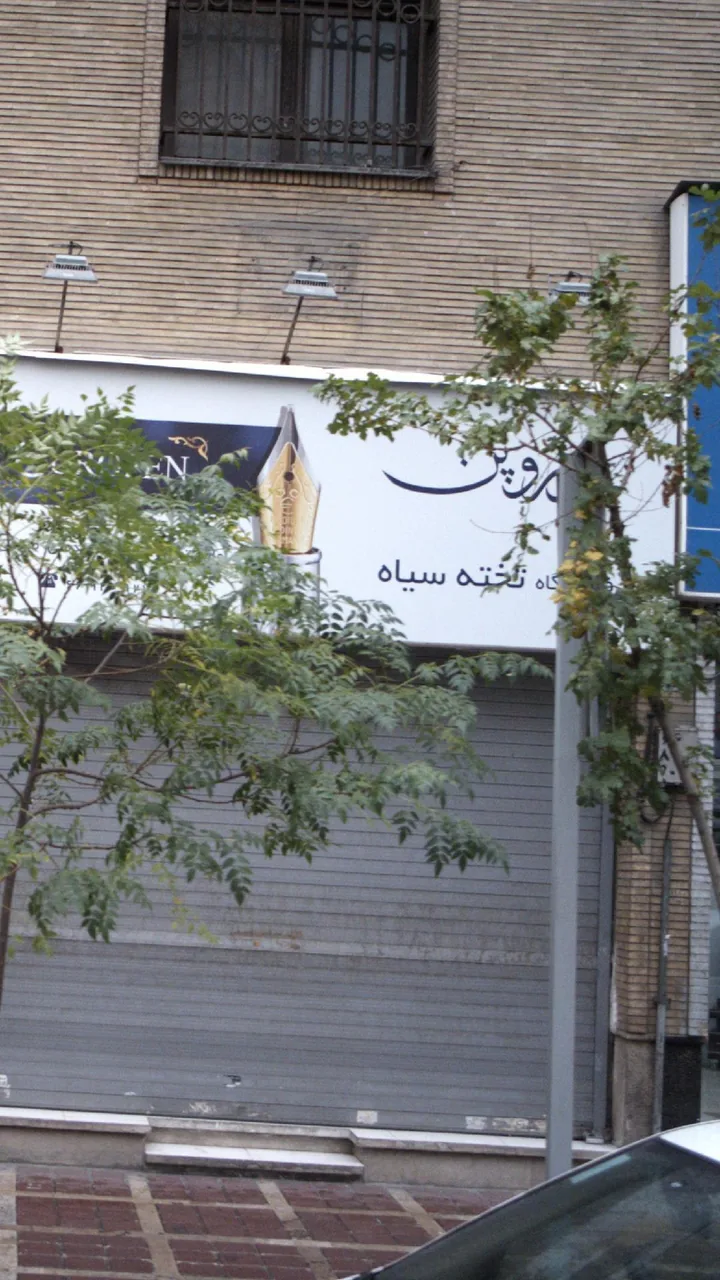 یروپن