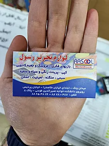 لوازم تحریر رسول