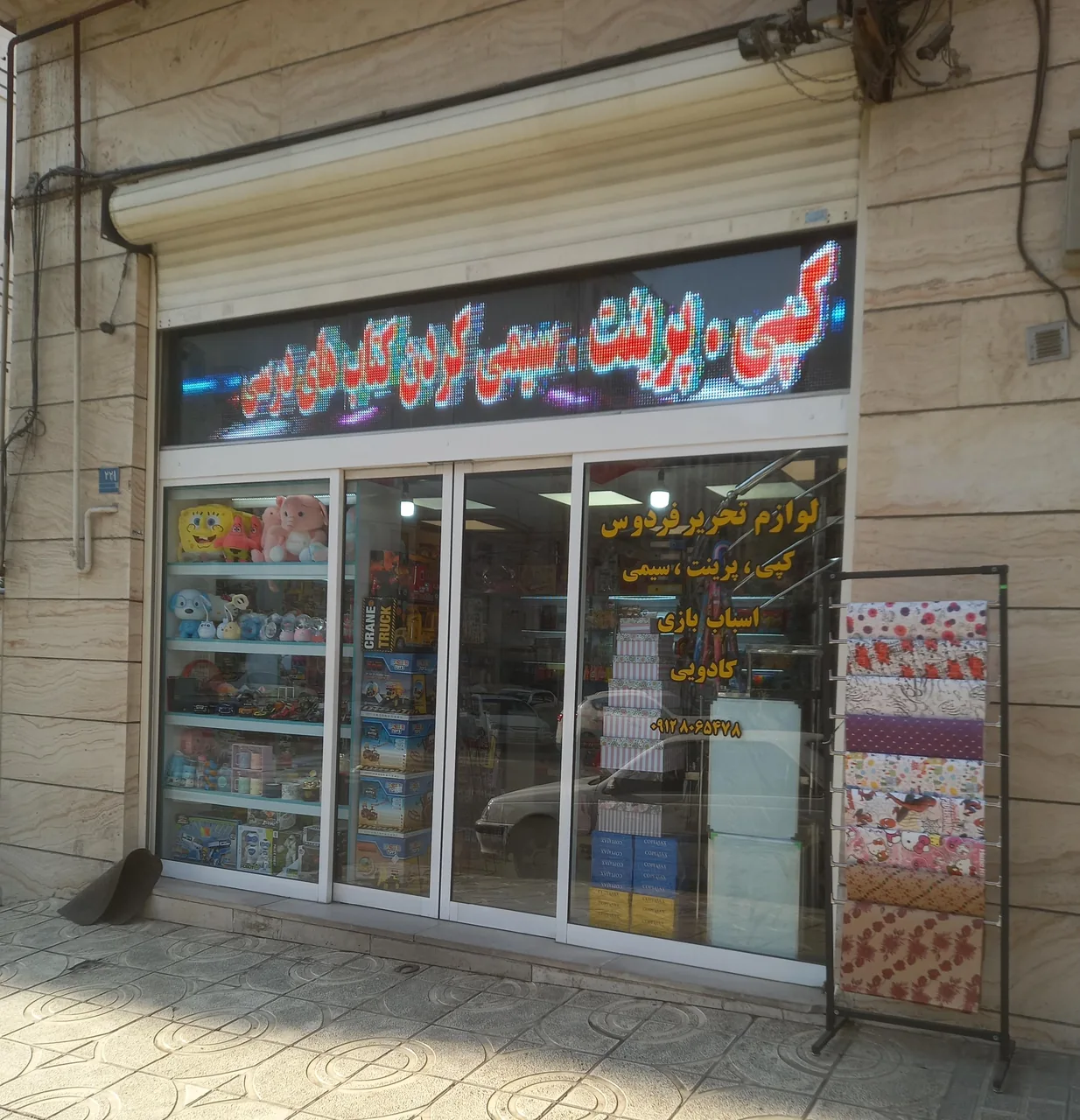 لوازم تحریر فردوس