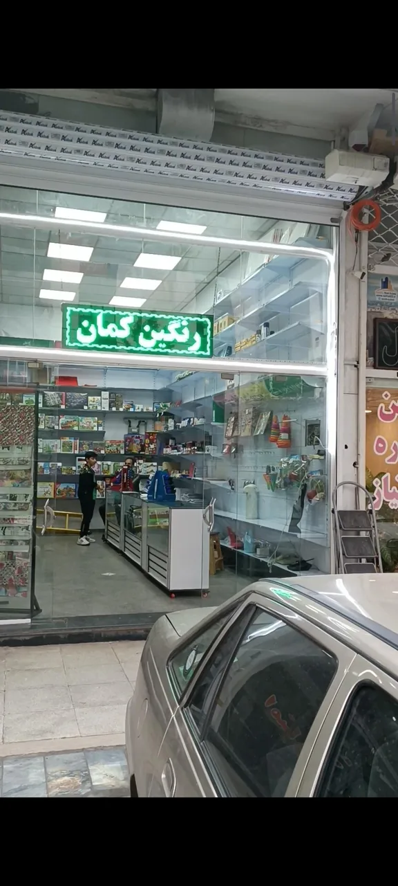 فروشگاه رنگین کمان - تصویر 4