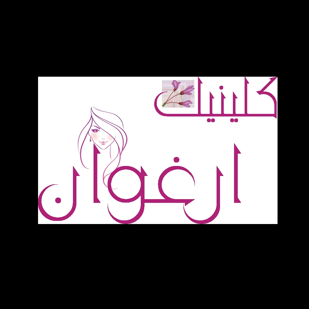 کلینیک زیبایی و لاغری ارغوان