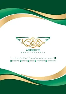 مطب پوست و مو آفرودایت
