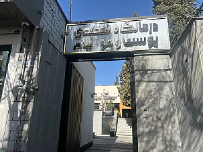 کلینیک زیبایی لیام