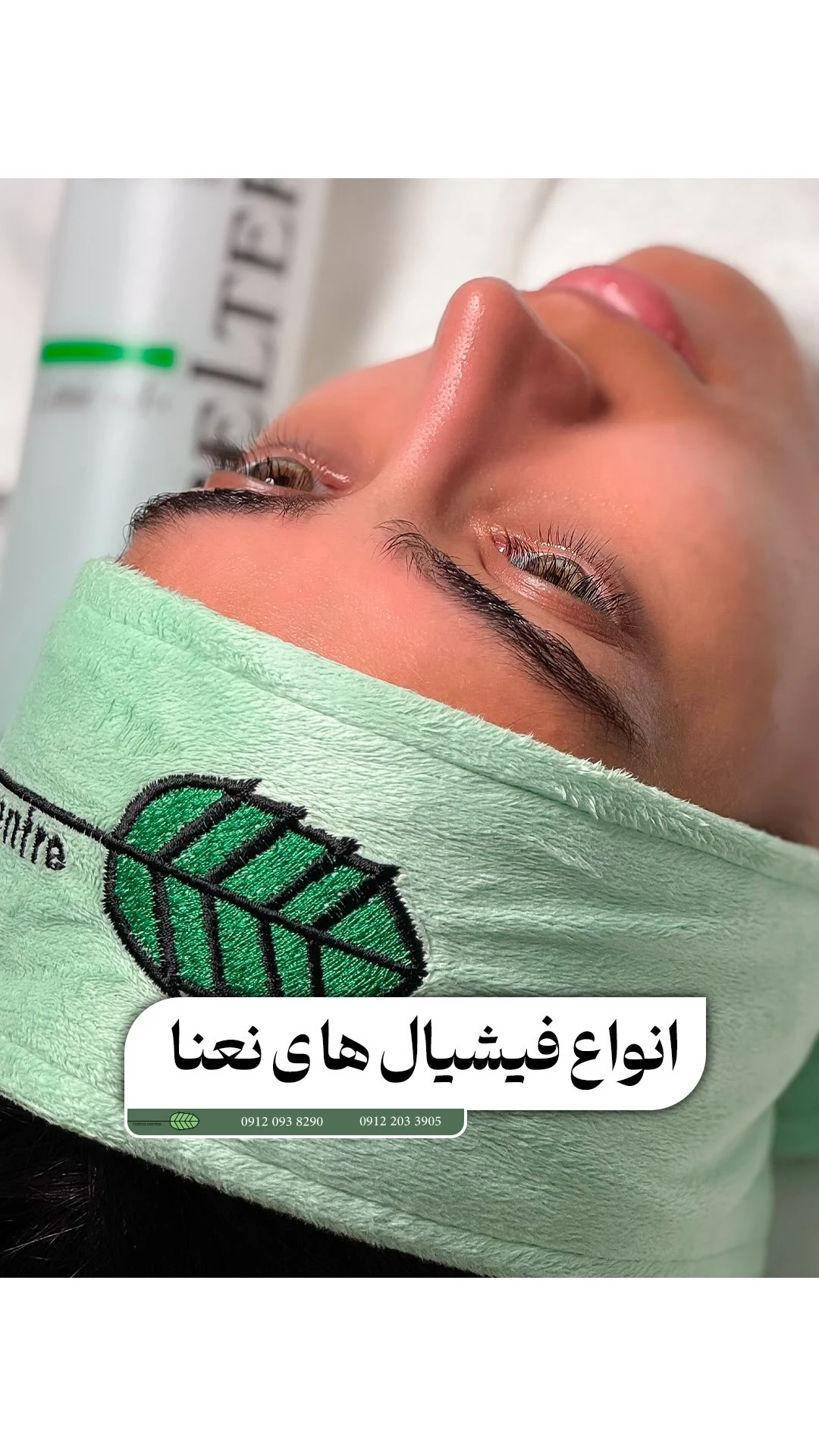کلینیک زیبایی نعنا