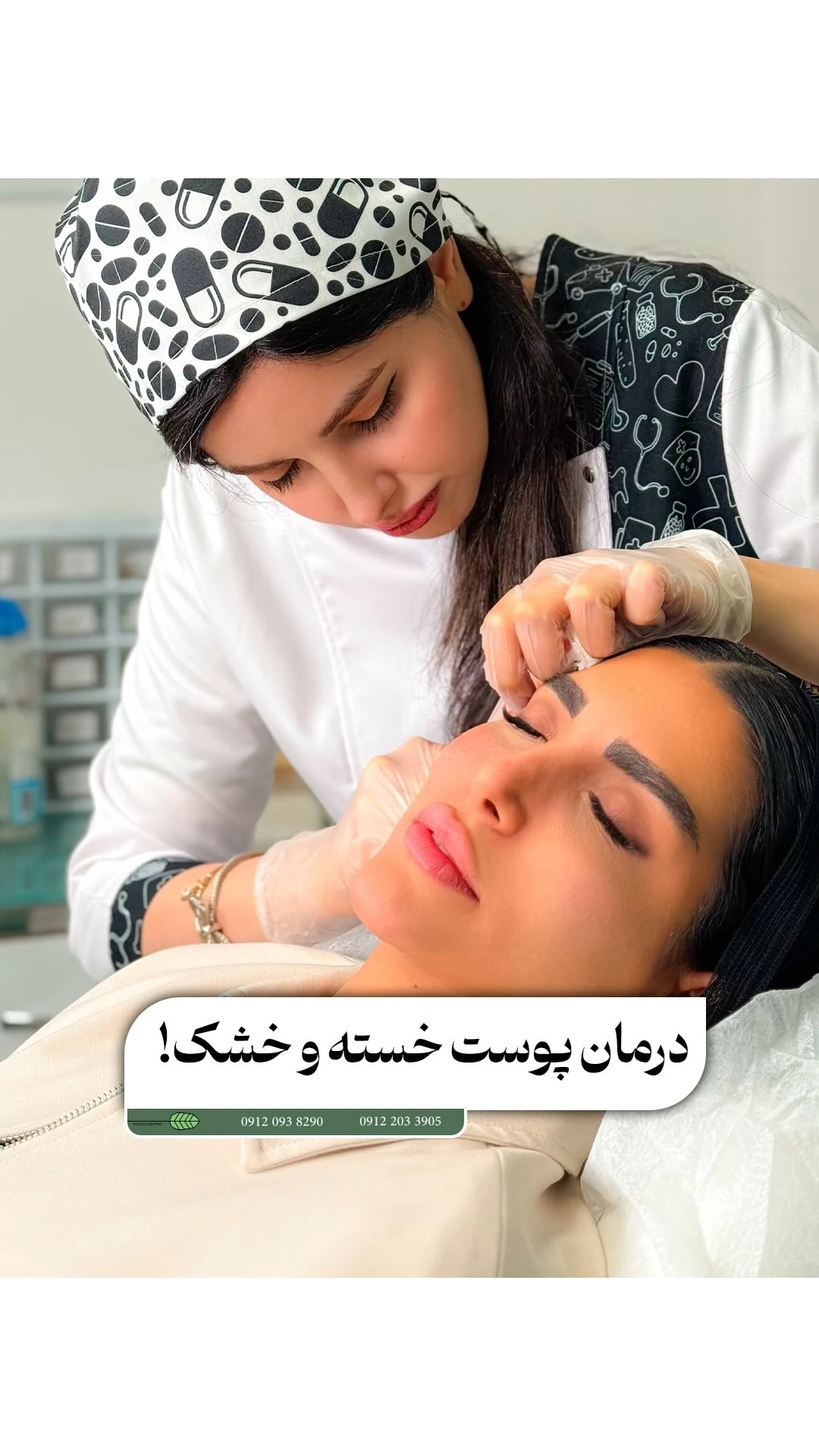 کلینیک زیبایی نعنا - تصویر 3