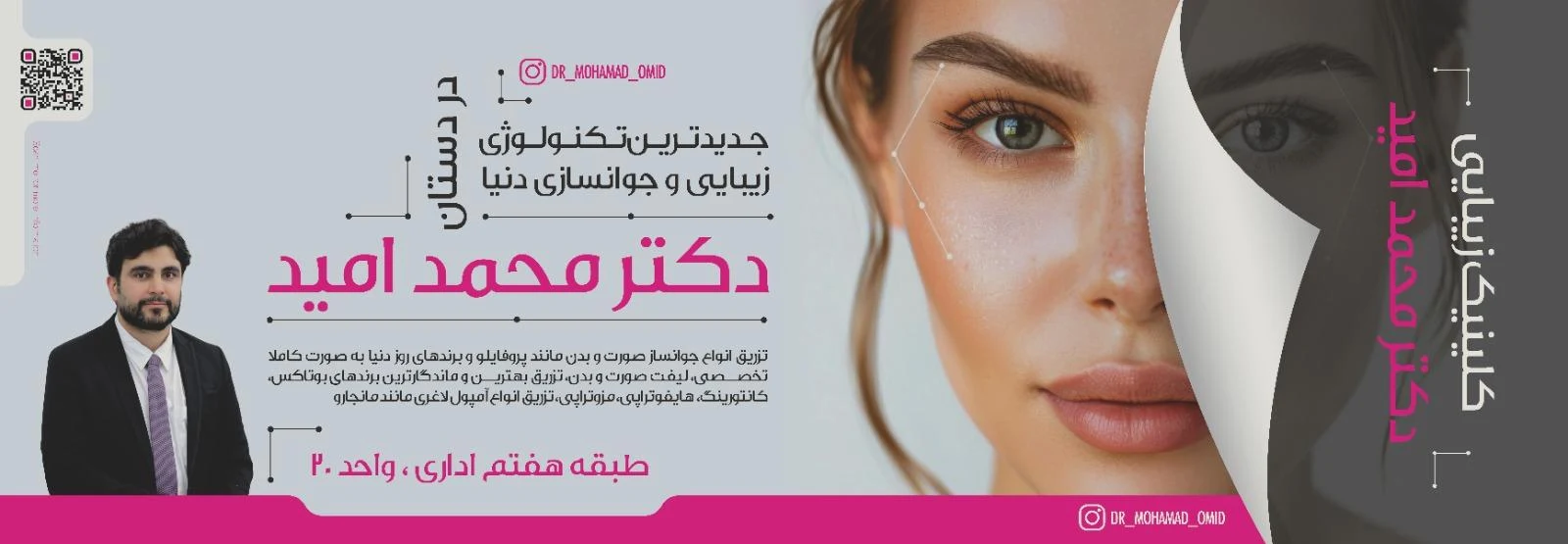 کلینیک پوست دکتر نسرین دولتی - تصویر 2