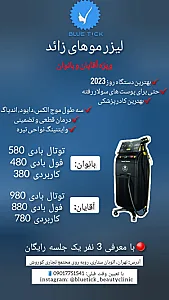کلینیک زیبایی تیک آبی
